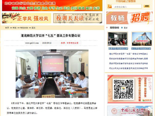 【中国高校之窗】MG冰球突破官网网站召开“七五”普法工作专题会议