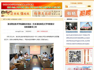 【中国高校之窗】淮北职业技术学院副院长张亚一行来MG冰球突破官网网站考察数字化校园建设工作