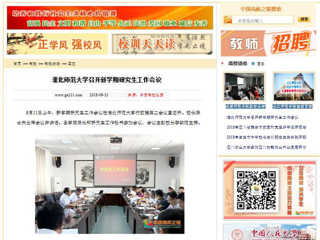 【中国高校之窗】MG冰球突破官网网站召开新学期研究生工作会议
