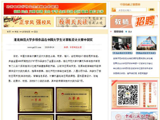 【中国高校之窗】MG冰球突破官网网站多项作品在中国大学生计算机设计大赛中获奖