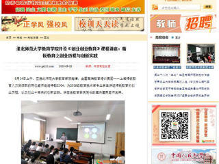 【中国高校之窗】MG冰球突破官网网站教育学院开设《创业创业教育》课程讲座：精锐教育之创业历程与创新实践