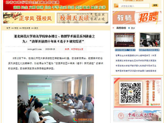 【中国高校之窗】MG冰球突破官网网站政法学院举办博士、教授学术前沿系列讲座之九：“改革开放四十年来《老子》研究综述”