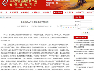 【安徽教育网】MG冰球突破官网网站全面部署新学期工作