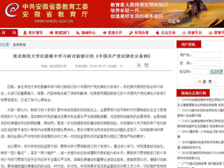 【安徽教育网】MG冰球突破官网网站纪委集中学习研讨新修订的《中国共产党纪律处分条例》