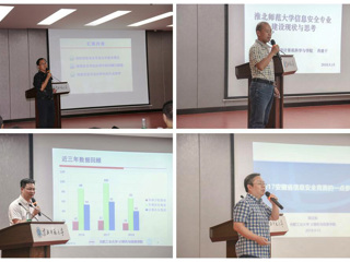 2018年安徽省信息安全专业建设研讨会在冰球官网召开