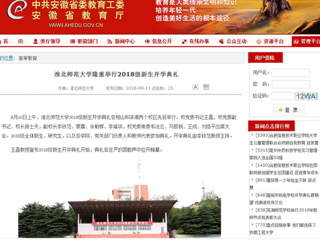 【安徽教育网】MG冰球突破官网网站隆重举行2018级新生开学典礼