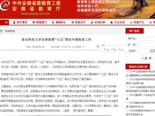 【安徽教育网】MG冰球突破官网网站安排部署“七五”普法中期检查工作