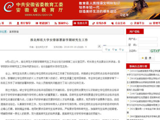 【安徽教育网】MG冰球突破官网网站安排部署新学期研究生工作