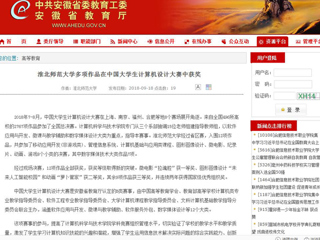 【安徽教育网】MG冰球突破官网网站多项作品在中国大学生计算机设计大赛中获奖