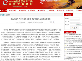 【安徽教育网】MG冰球突破官网网站本科教学工作审核评估预评估工作如期开展