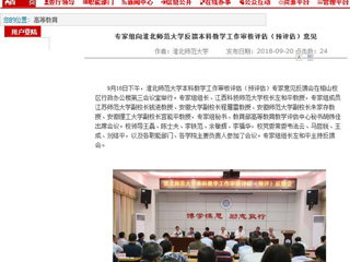 【安徽教育网】专家组向MG冰球突破官网网站反馈本科教学工作审核评估（预评估）意见