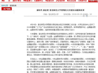 【安徽教育网】新时代 新征程 MG冰球突破官网网站暑期社会实践活动圆满结束