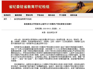 【省纪委驻教育厅纪检组】MG冰球突破官网网站党委中心组学习《中国共产党纪律处分条例》