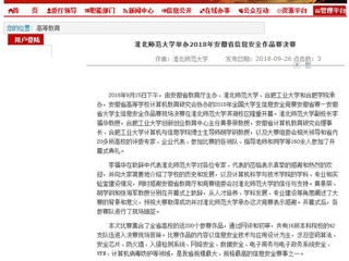 【安徽教育网】MG冰球突破官网网站举办2018年安徽省信息安全作品赛决赛