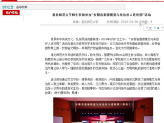 【安徽教育网】MG冰球突破官网网站师生积极参加“安徽省道德模范与身边好人进校园”活动