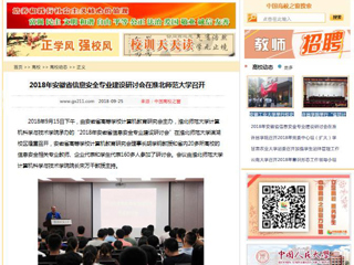 【中国高校之窗】2018年安徽省信息安全专业建设研讨会在MG冰球突破官网网站召开