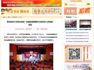 【中国高校之窗】MG冰球突破官网网站师生参加“安徽省道德模范与身边好人进校园”活动