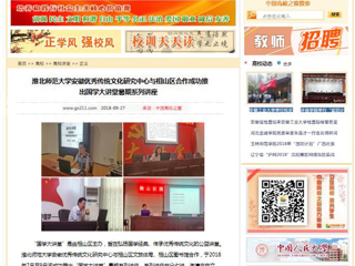 【中国高校之窗】MG冰球突破官网网站安徽优秀传统文化研究中心与相山区合作成功推出国学大讲堂暑期系列讲座