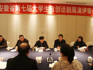 冰球官网圆满完成安徽省第七届大学生自创话剧展演作品评审工作