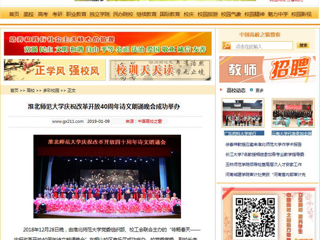 【中国高校之窗】MG冰球突破官网网站庆祝改革开放40周年诗文朗诵晚会成功举办
