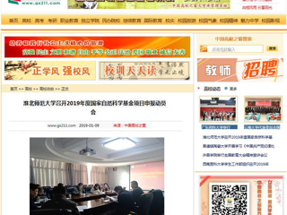 【中国高校之窗】MG冰球突破官网网站召开2019年度国家自然科学基金项目申报动员会