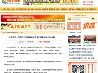 【中国高校之窗】MG冰球突破官网网站组织召开滨湖校区北大门设计方案开标会议