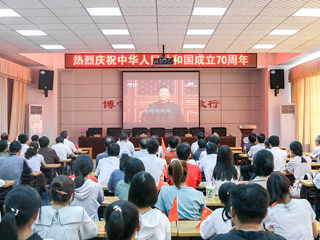 【庆祝中华人民共和国成立70周年】系列报道之五：冰球官网师生收看庆祝中华人民共和国成立70周年大会