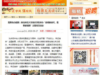 【淮北市人民政府网等媒体】关注报道冰球官网音乐学院举办“歌唱新时代、青春献祖国”主题党日活动