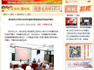 【中国高校之窗】MG冰球突破官网网站举行2019年重阳节爱老敬老系列活动开幕式