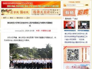 【中国高校之窗】MG冰球突破官网网站举行庆祝中华人民共和国成立70周年升国旗仪式