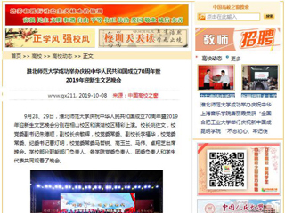 【中国高校之窗】MG冰球突破官网网站成功举办庆祝中华人民共和国成立70周年暨2019年迎新生文艺晚会