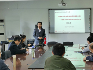 华东师范大学陈仪香教授来冰球官网作学术报告