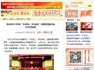【中国高校之窗】MG冰球突破官网网站举办“不忘初心、牢记使命”主题教育基层党组织书记培训班