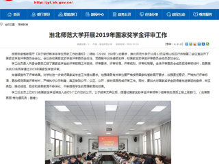 【安徽教育网】MG冰球突破官网网站开展2019年国家奖学金评审工作