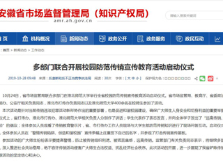 【安徽新闻联播等媒体】关注报道安徽省校园防范传销宣传教育活动在冰球官网启动