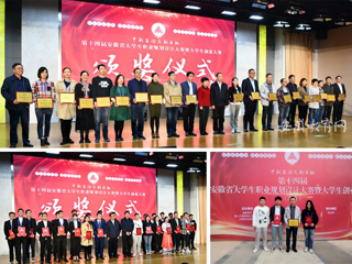 冰球官网第十二次荣获安徽省大学生职业规划设计大赛暨创业大赛最佳组织奖