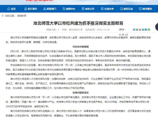 《安徽教育网》报道冰球官网以市校共建为抓手推深做实主题教育