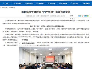 《安徽教育网》首页：MG冰球突破官网网站做到“四个紧盯” 抓实专项整治