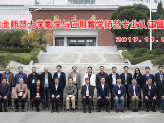 冰球官网召开教育部师范类专业认证专家组反馈会