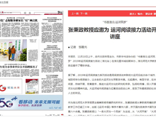 《淮北日报》报道冰球官网张秉政教授应邀为运河阅读接力活动开展讲座