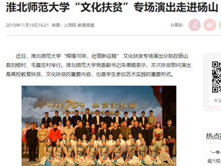 《人民网》报道冰球官网“文化扶贫”专场演出走进砀山