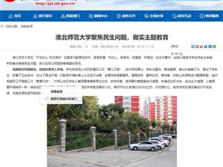 《安徽教育网》报道冰球官网聚焦民生问题，做实主题教育