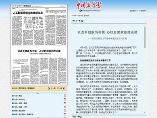 《中国教育报（理论周刊）》刊发冰球官网思想政治理论课建设文章