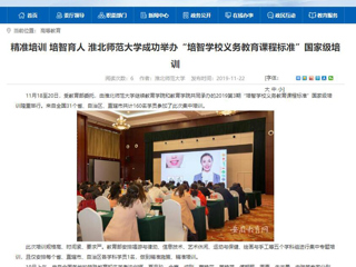 《安徽教育网》报道冰球官网成功举办“培智学校义务教育课程标准”国家级培训