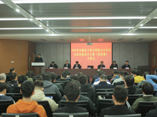 2019年安徽省大学生网络与分布式系统创新设计大赛（现场决赛）在冰球官网举行