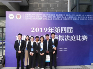 冰球官网学生团队在2019年安徽省大学生模拟法庭比赛中取得佳绩