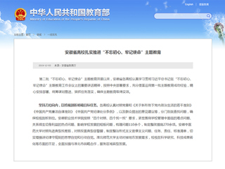 教育部网站和学习强国报道冰球官网主题教育工作