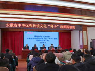 冰球官网成功举行“国培计划”（2019）——安徽省中华优秀传统文化“种子”教师培训项目（第一期）开班典礼