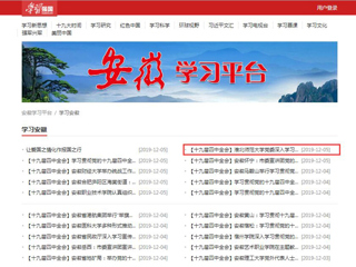 【学习强国】MG冰球突破官网网站党委深入学习贯彻党的十九届四中全会精神