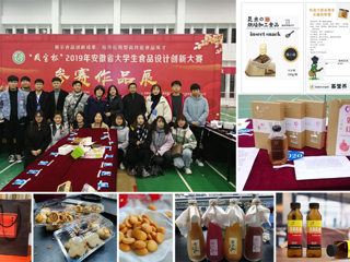 冰球官网学生团队在2019年安徽省大学生食品设计创新大赛中喜获佳绩
